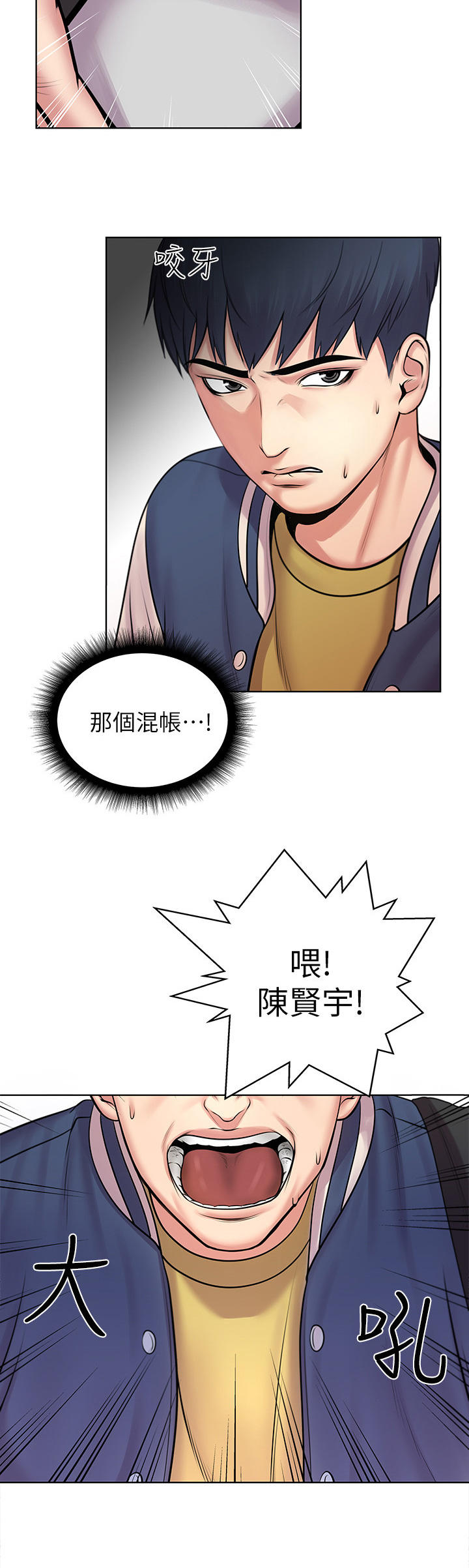 正邦的秘密漫画,第3章：目标2图
