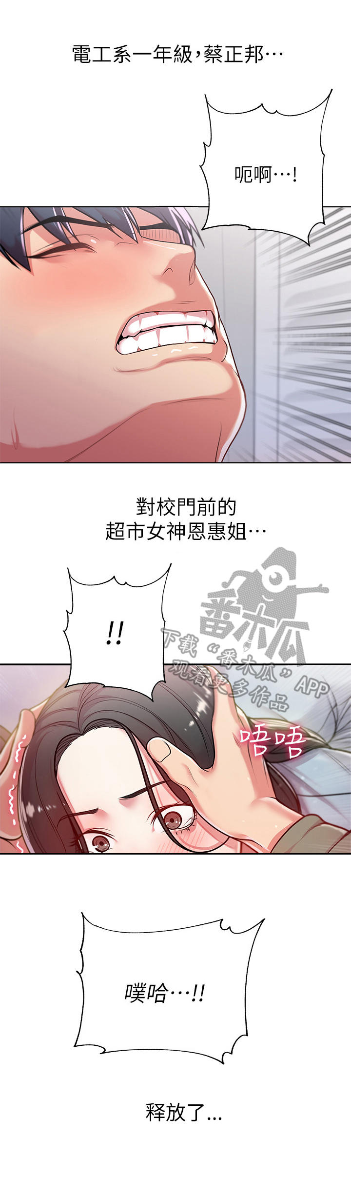 正邦的秘密漫画,第16章：服务5图
