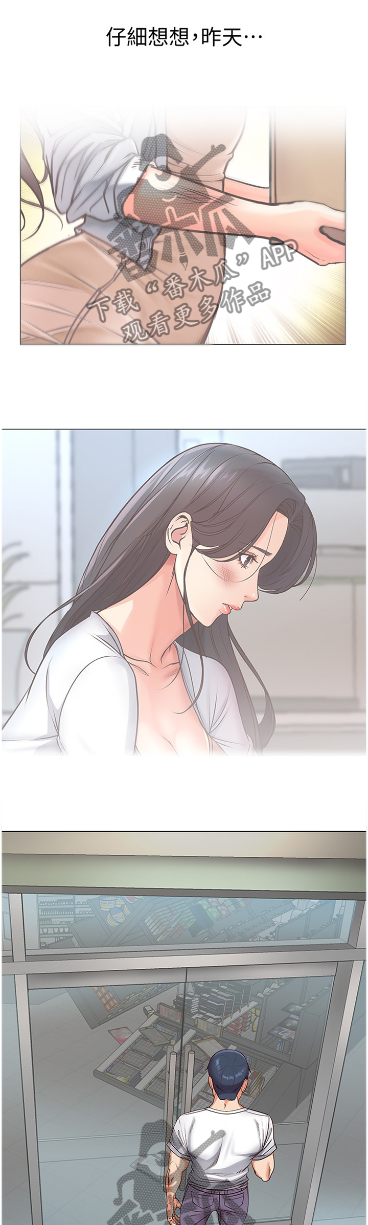 正邦的秘密漫画,第66章：打工往事2图