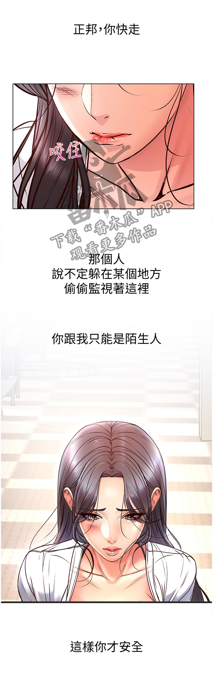 正邦的秘密漫画,第66章：打工往事1图