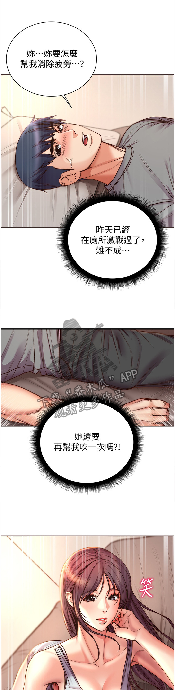 正邦的秘密漫画,第99章：我来帮你吧1图