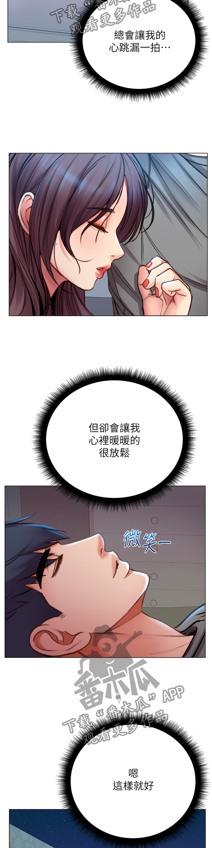 正邦的秘密漫画,第98章：这样就好1图
