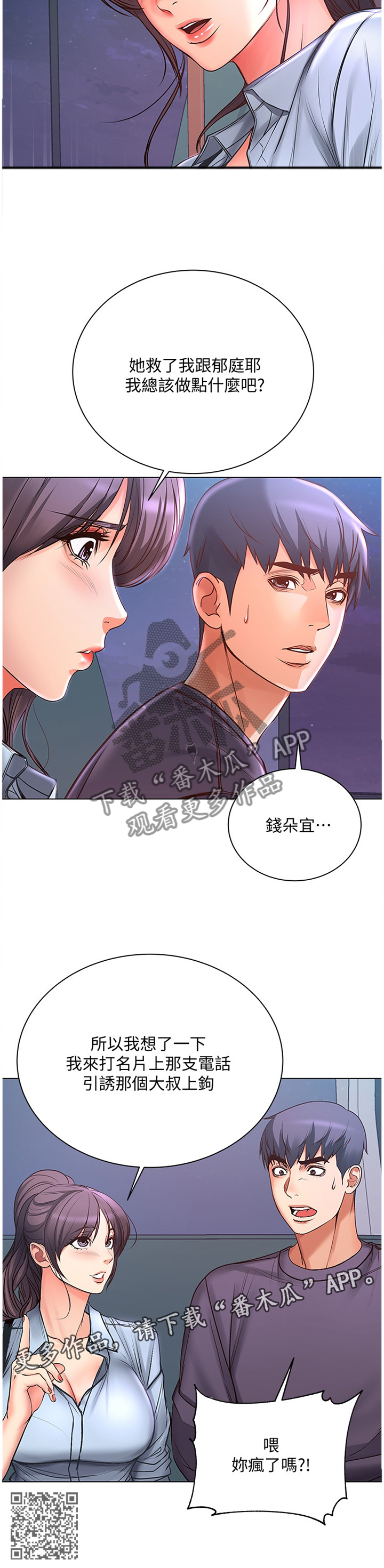 正邦的秘密漫画,第74章：引诱1图