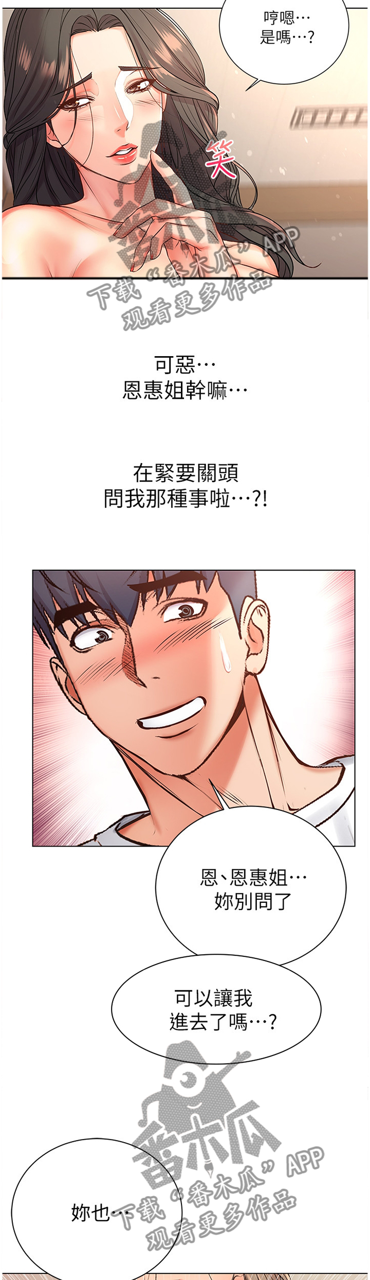 正邦的秘密漫画,第72章：觉悟2图