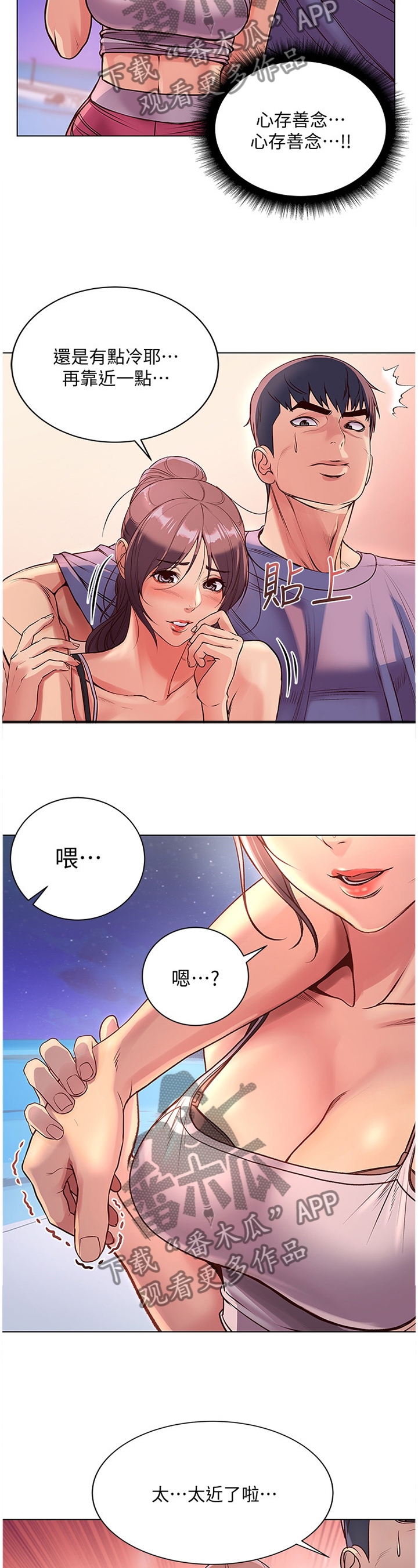 正邦的秘密漫画,第61章：滤镜视角4图