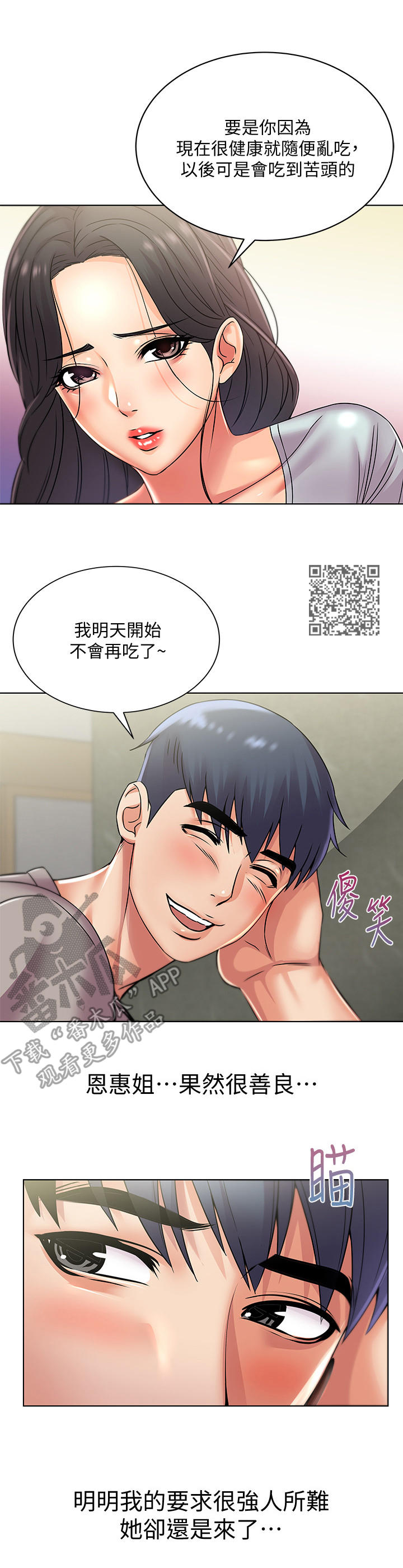 正邦的秘密漫画,第45章：拜访1图
