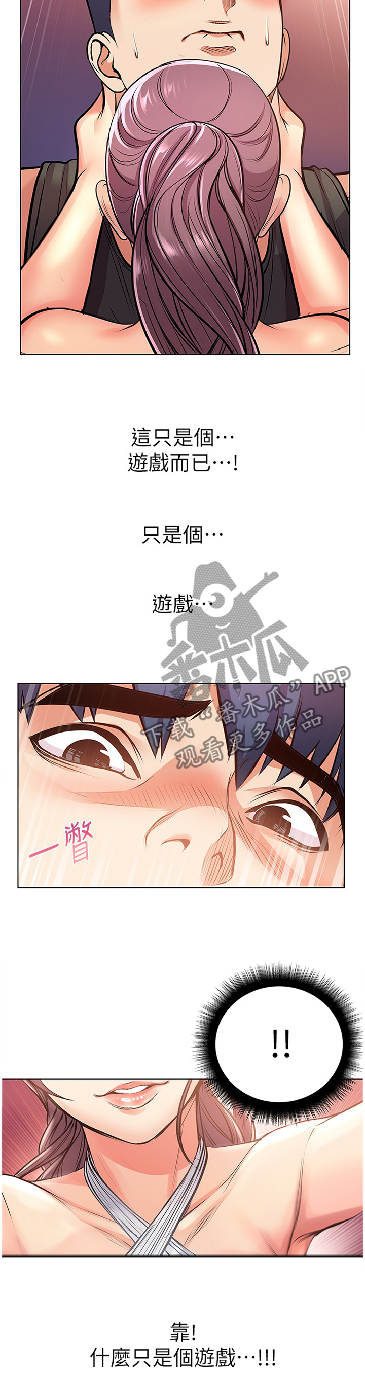 正邦的秘密漫画,第59章：冷静5图