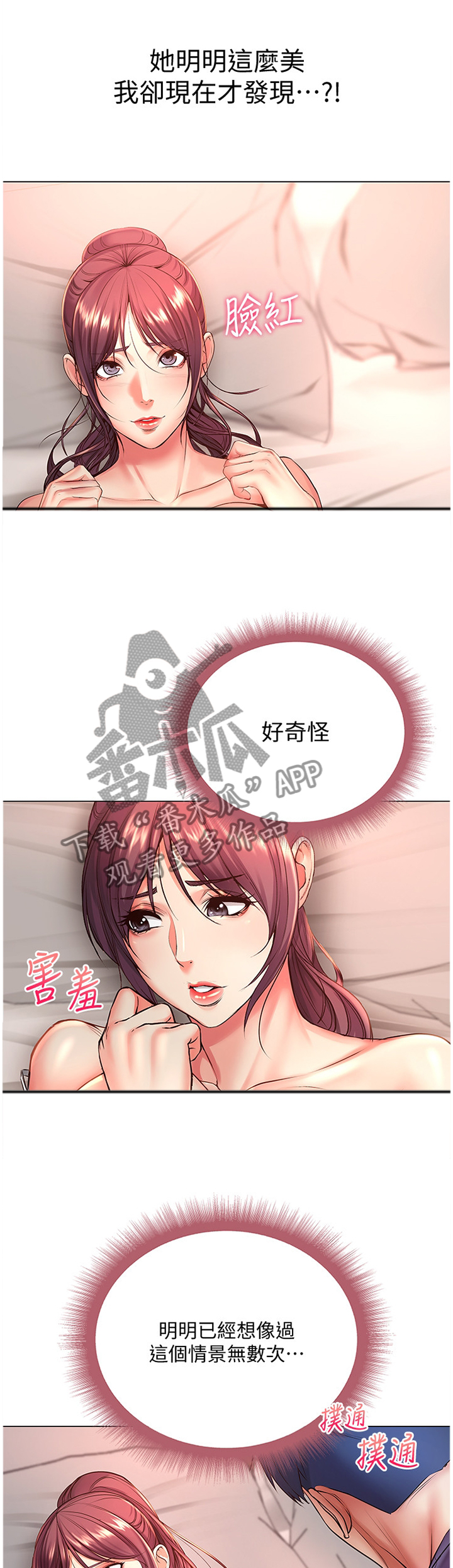 正邦的秘密漫画,第82章：接受4图