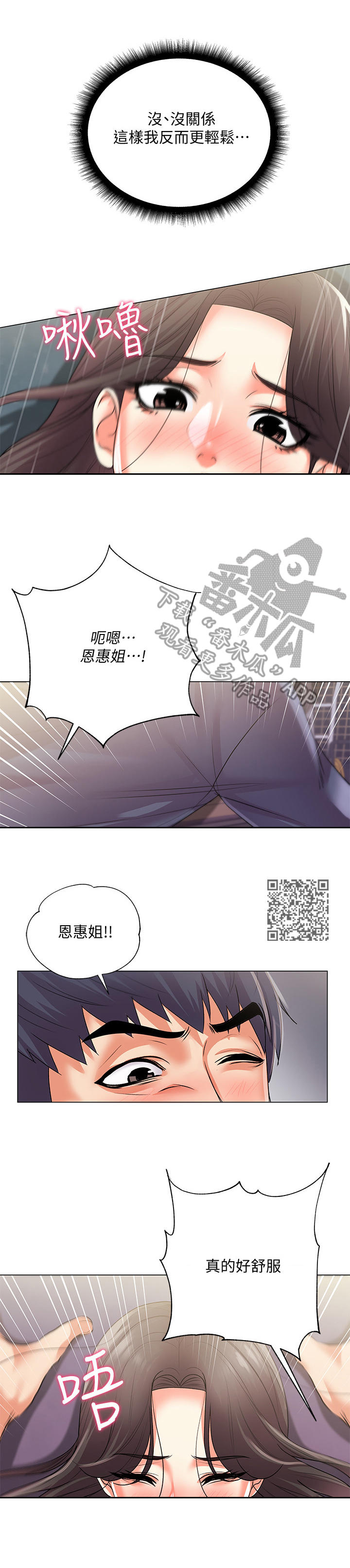 正邦的秘密漫画,第33章：触感1图