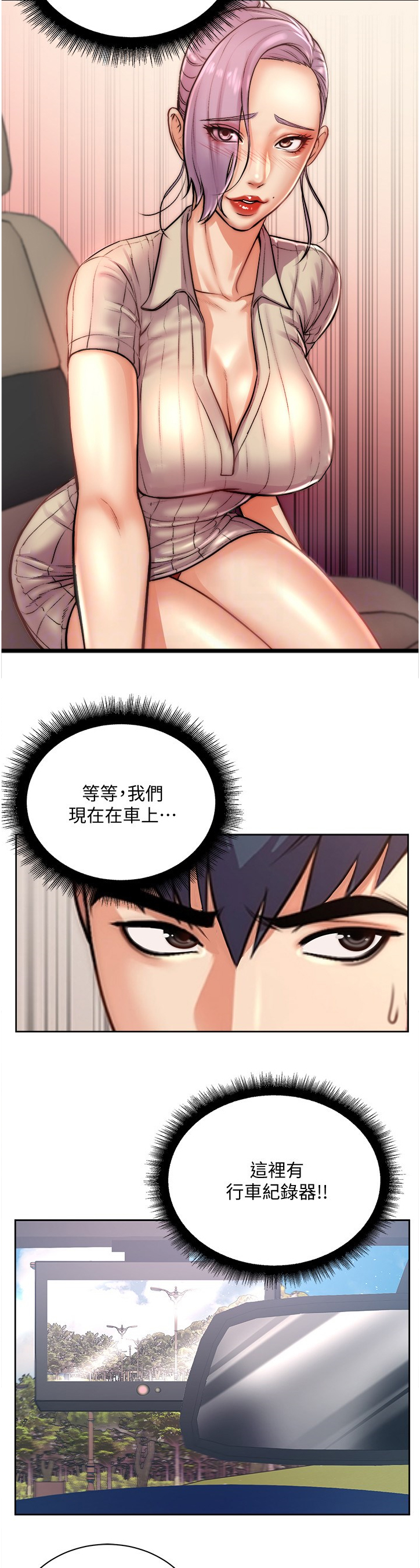 正邦的秘密漫画,第126章：互相帮助3图