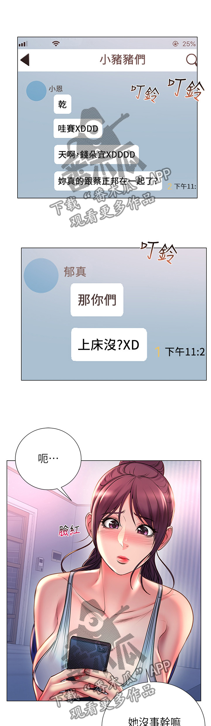 正邦的秘密漫画,第87章：吃醋1图