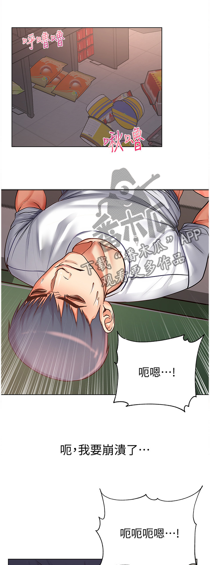 正邦的秘密漫画,第71章：极限5图