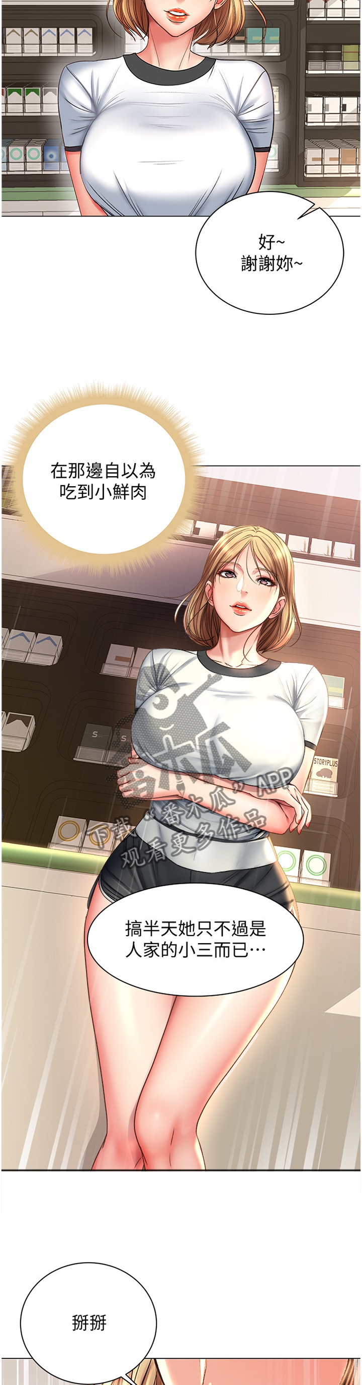 正邦的秘密漫画,第97章：去我家?4图
