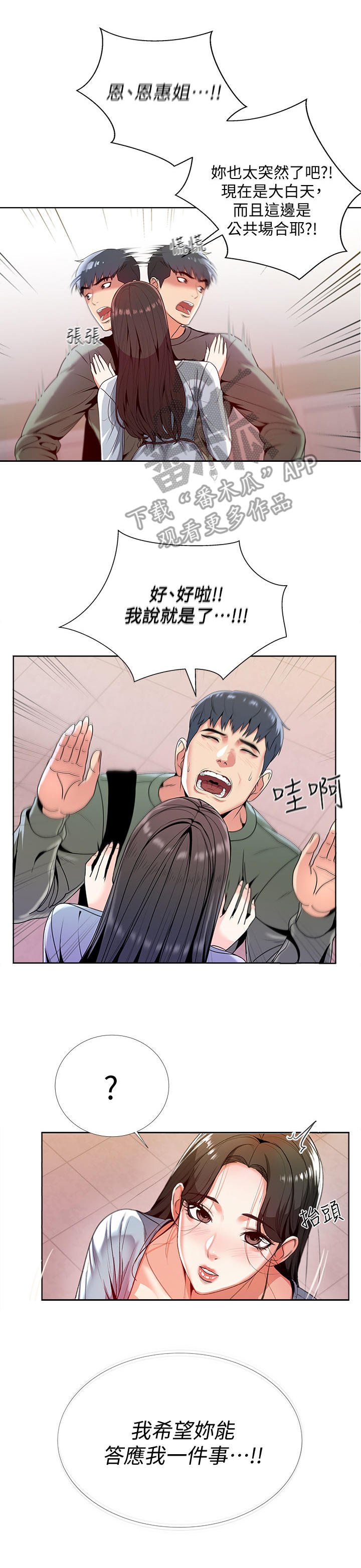 正邦的秘密漫画,第15章：尴尬5图
