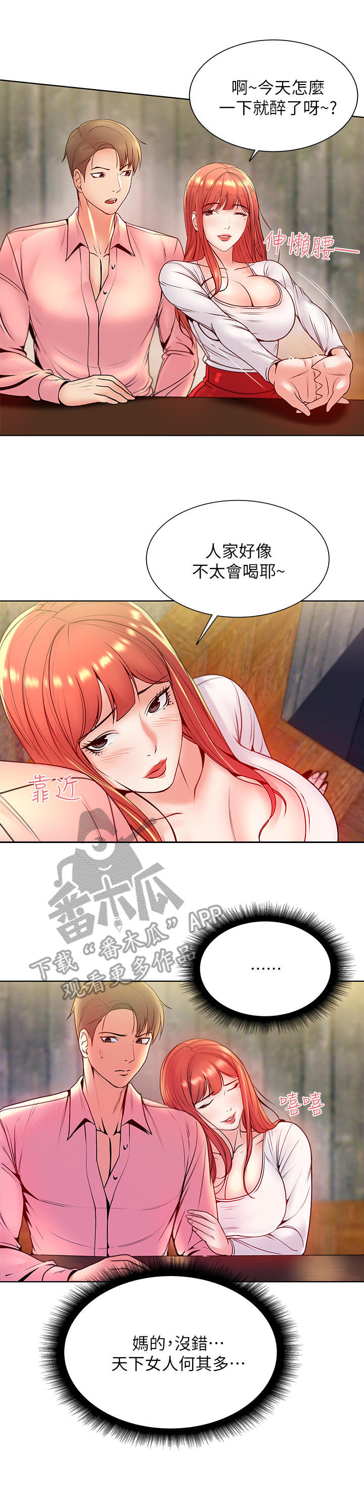 正邦的秘密漫画,第14章：风流2图