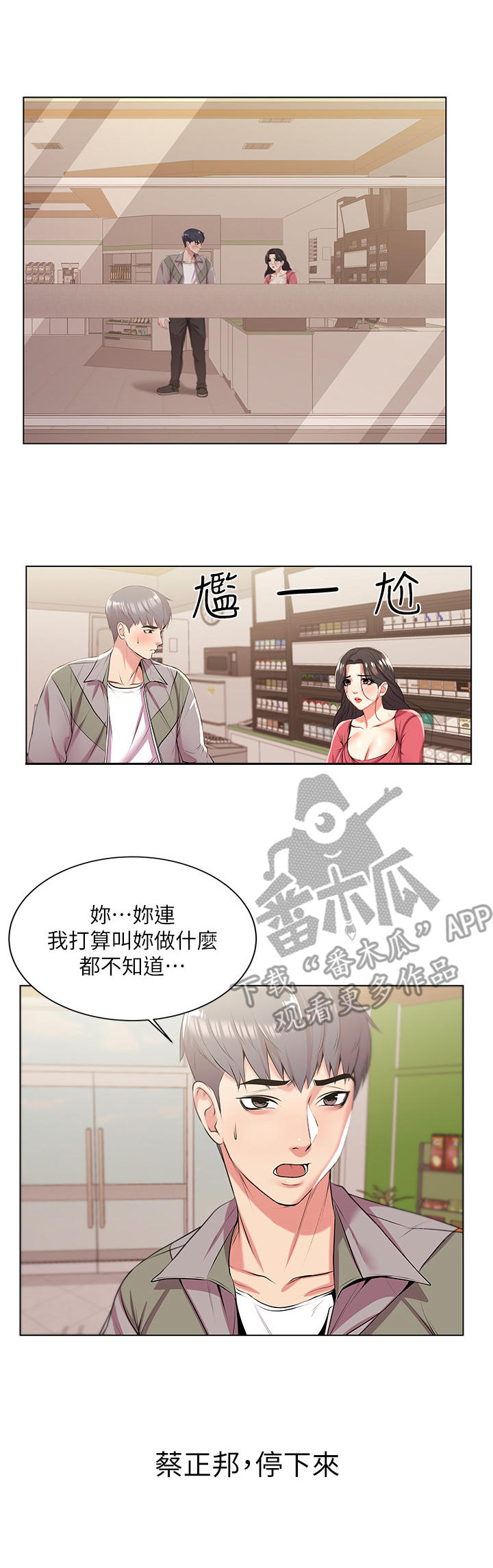 正邦的秘密漫画,第27章：请求1图
