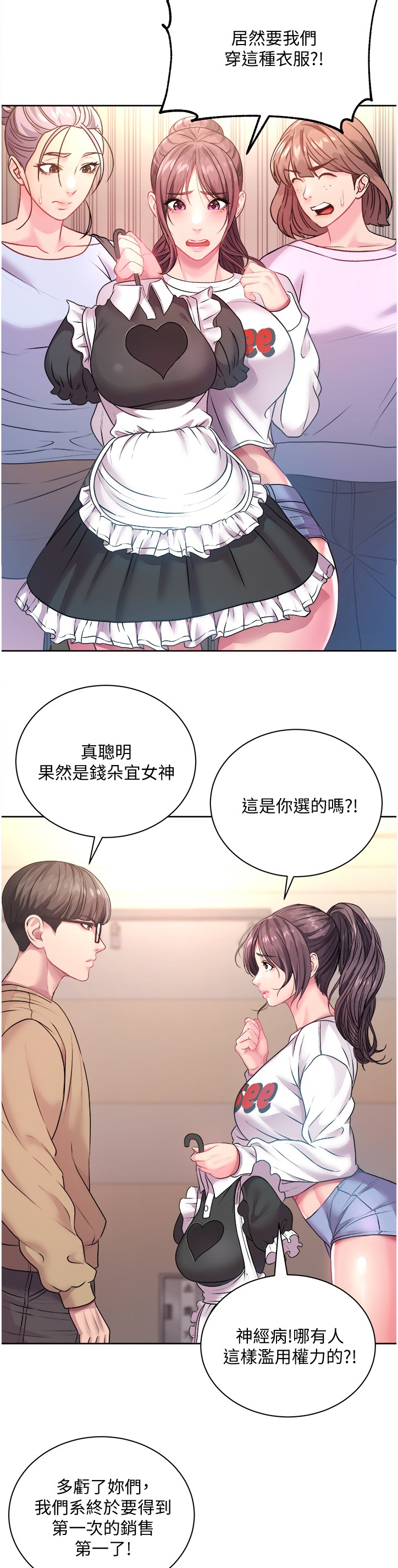 正邦的秘密漫画,第138章：漂亮服装2图