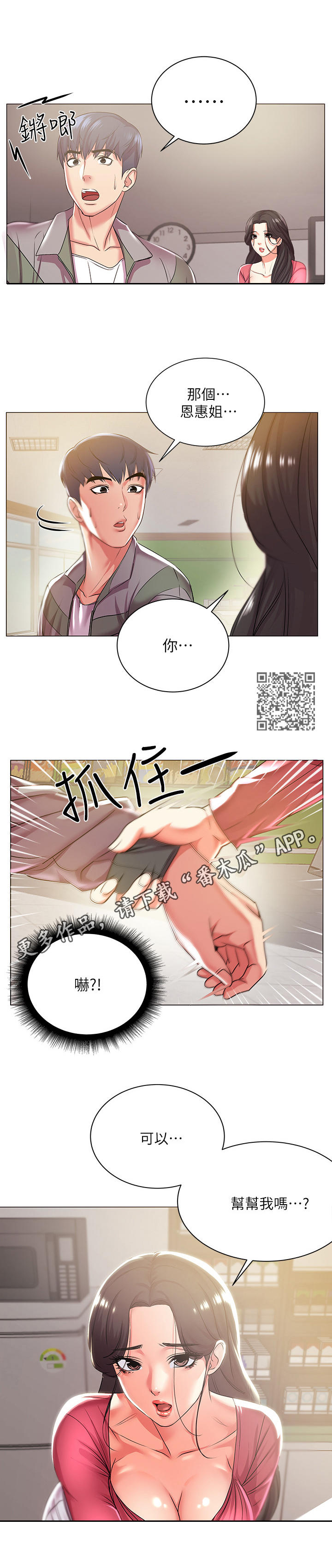 正邦的秘密漫画,第26章：摊牌1图