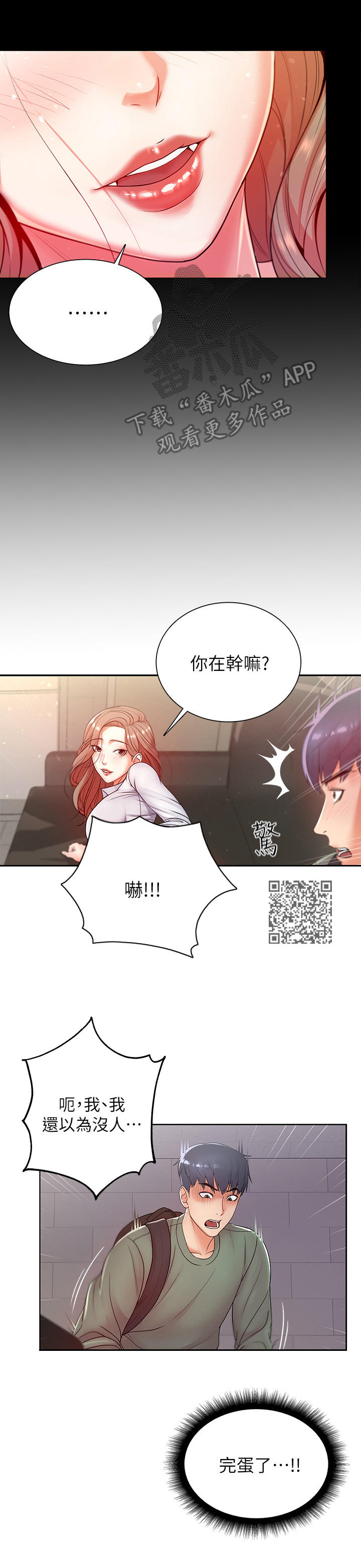 正邦的秘密漫画,第12章：幻想1图