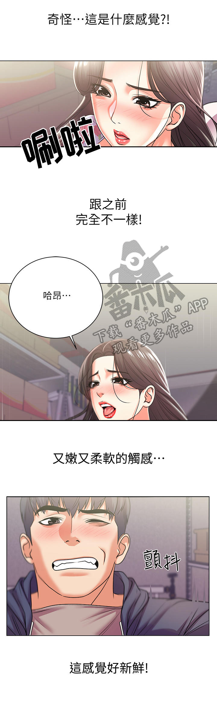 正邦的秘密漫画,第33章：触感1图