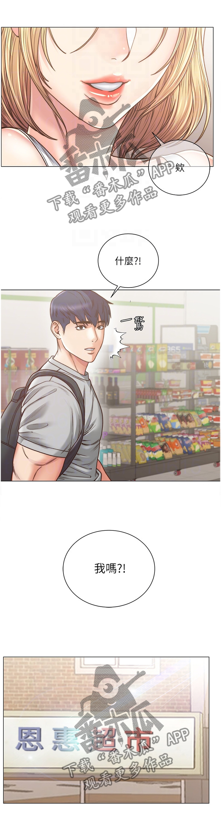正邦的秘密漫画,第111章：闲逛2图