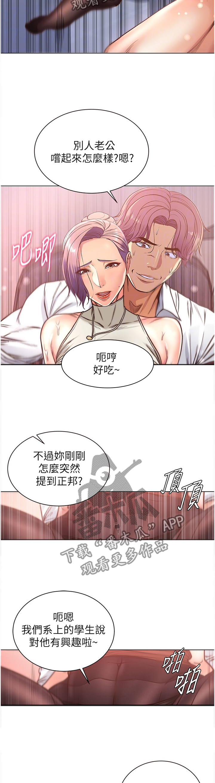正邦的秘密漫画,第110章：别人的东西1图