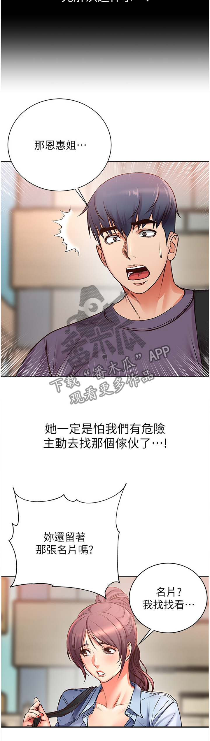 正邦的秘密漫画,第74章：引诱4图
