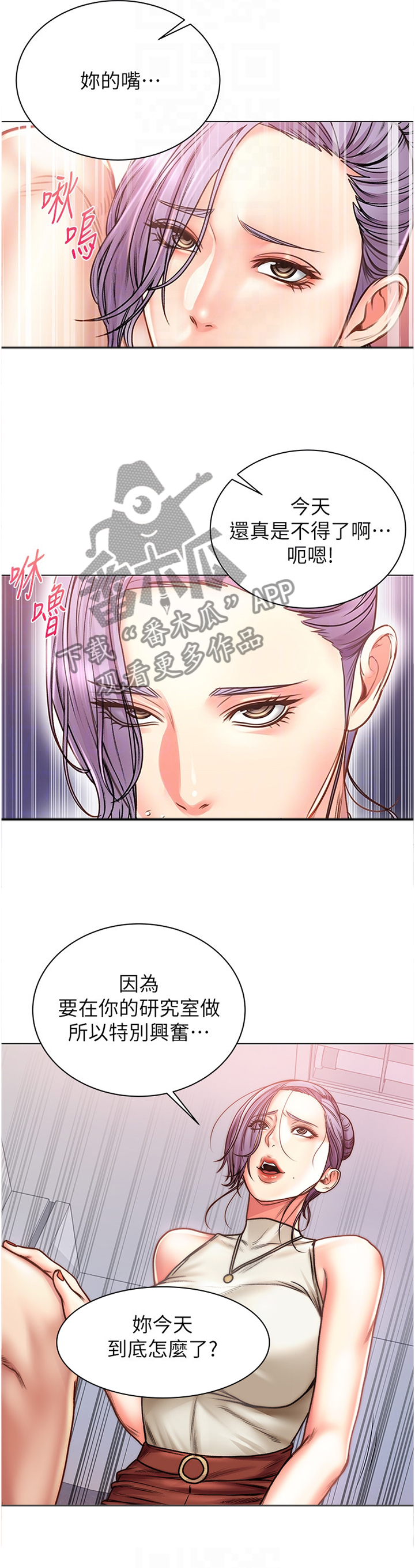 正邦的秘密漫画,第110章：别人的东西4图