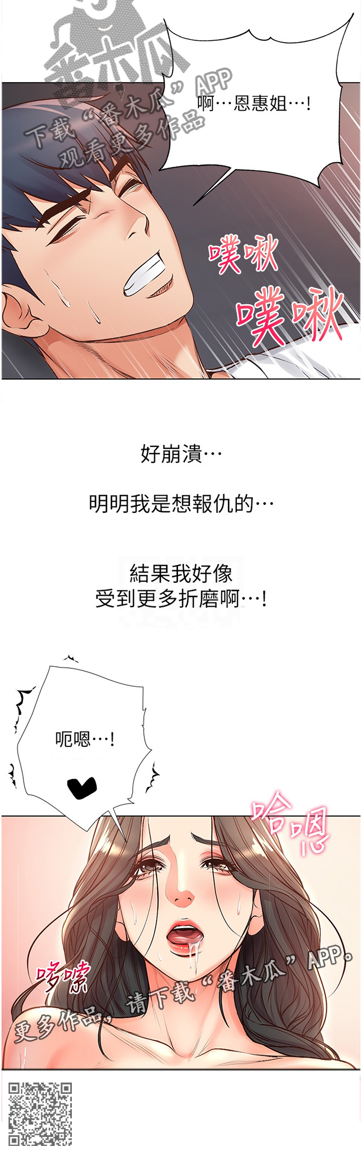 正邦的秘密漫画,第72章：觉悟1图