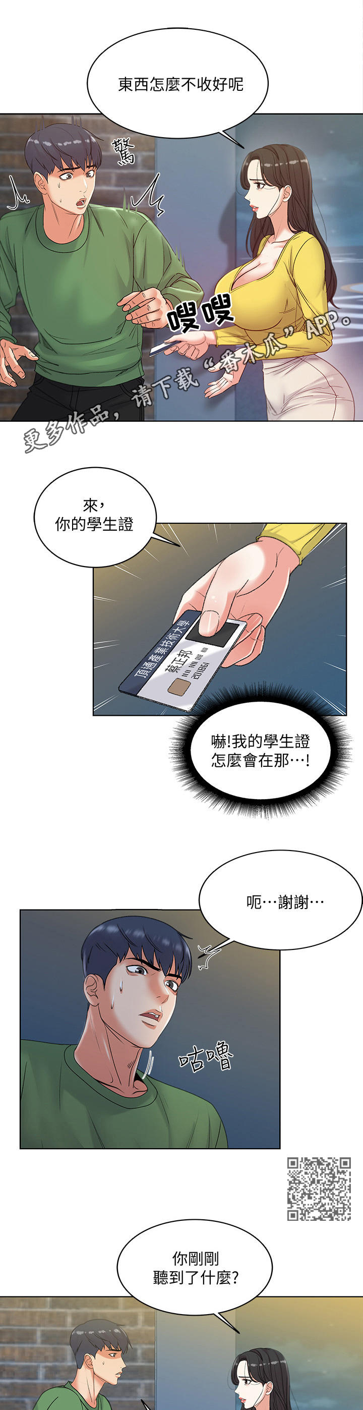 正邦的秘密漫画,第9章：条件1图
