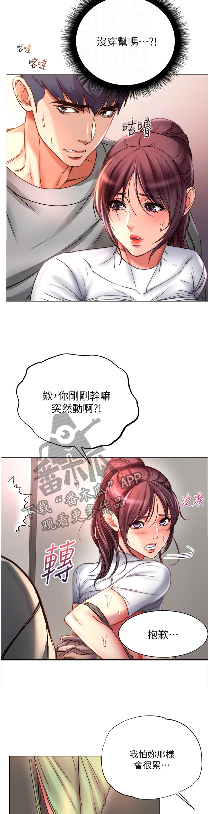 正邦的秘密漫画,第92章：原来你叫正邦3图