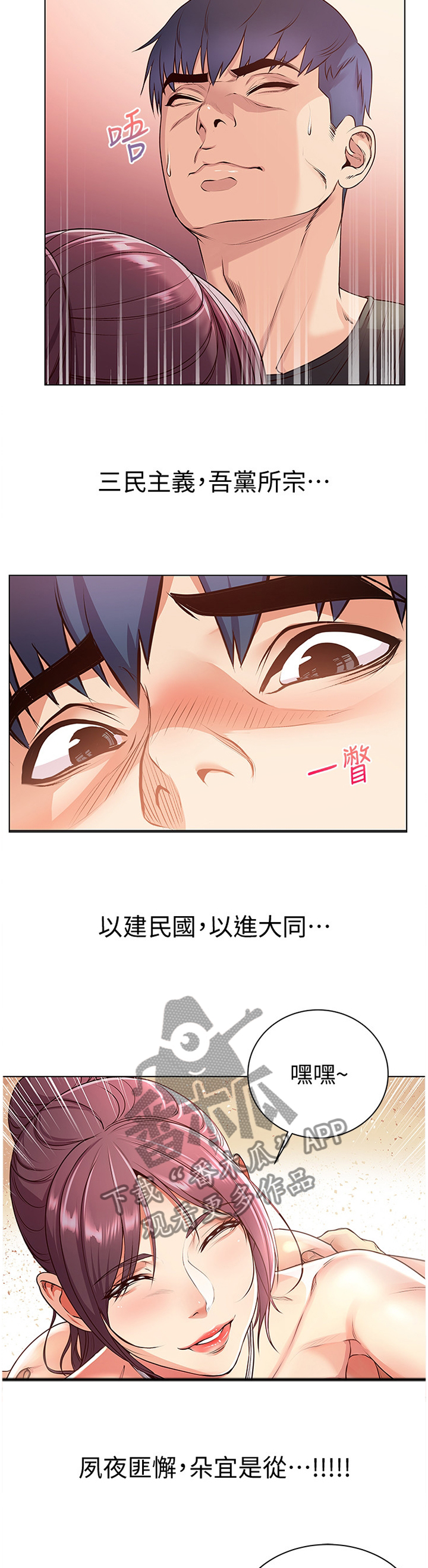 正邦的秘密漫画,第59章：冷静3图