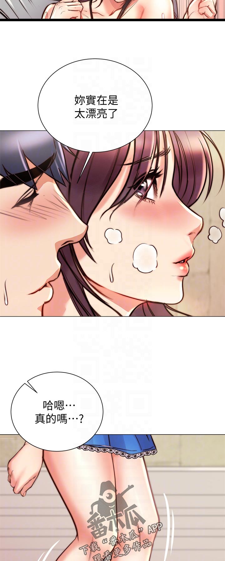 正邦的秘密漫画,第117章：看得更清楚5图
