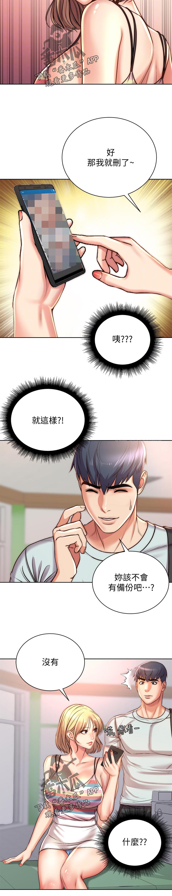 正邦的秘密漫画,第121章：机会4图