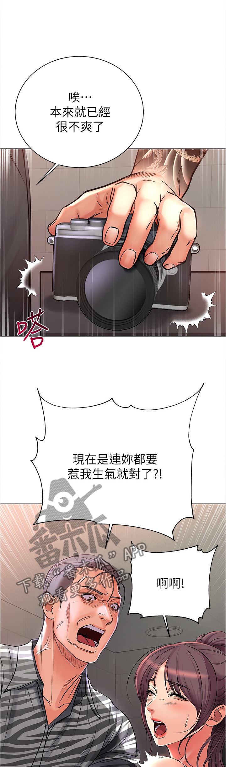 正邦的秘密漫画,第76章：窃听4图