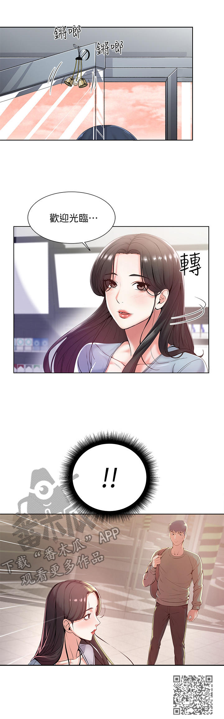正邦的秘密漫画,第13章：见面2图
