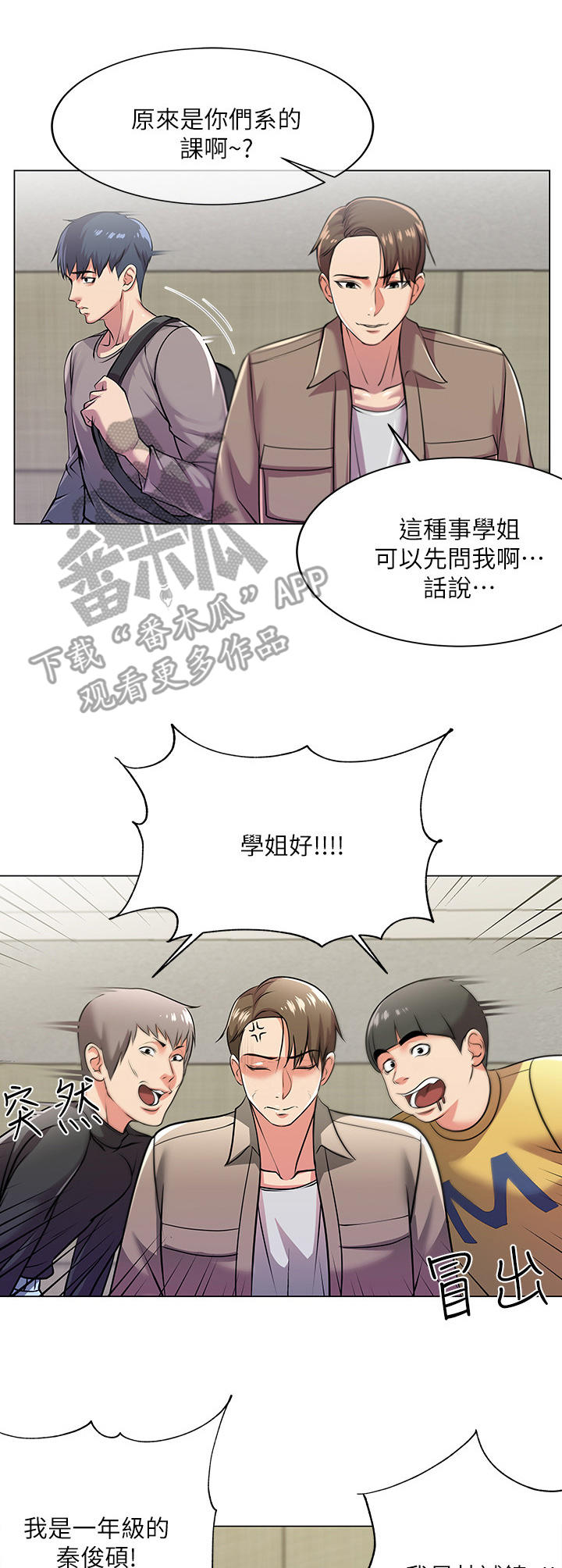 正邦的秘密漫画,第20章：为难1图