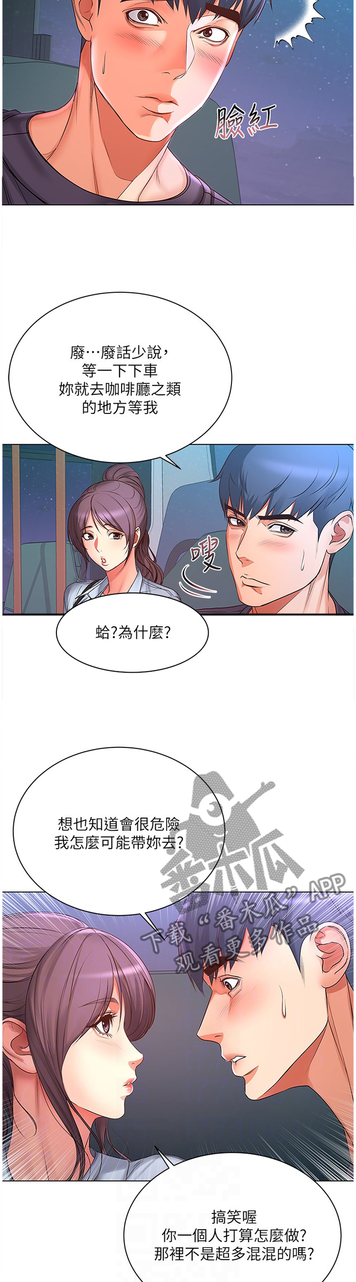正邦的秘密漫画,第74章：引诱4图
