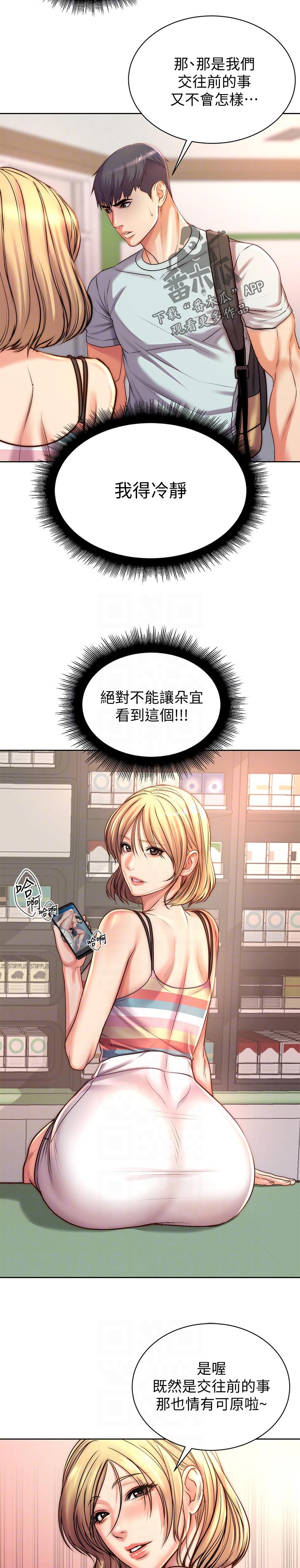 正邦的秘密漫画,第121章：机会3图