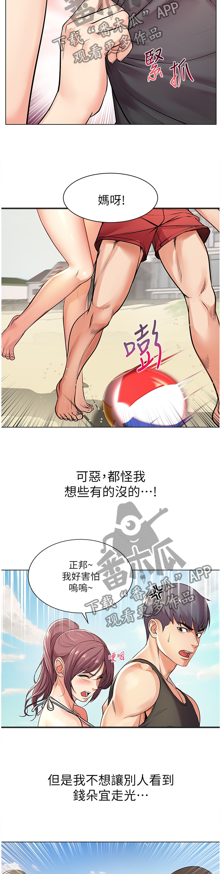 正邦的秘密漫画,第58章：她...好可爱!3图