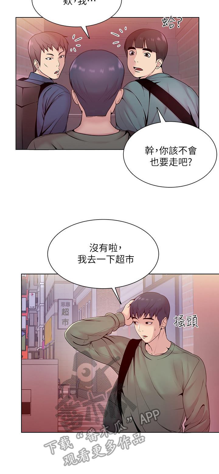 正邦的秘密漫画,第13章：见面5图