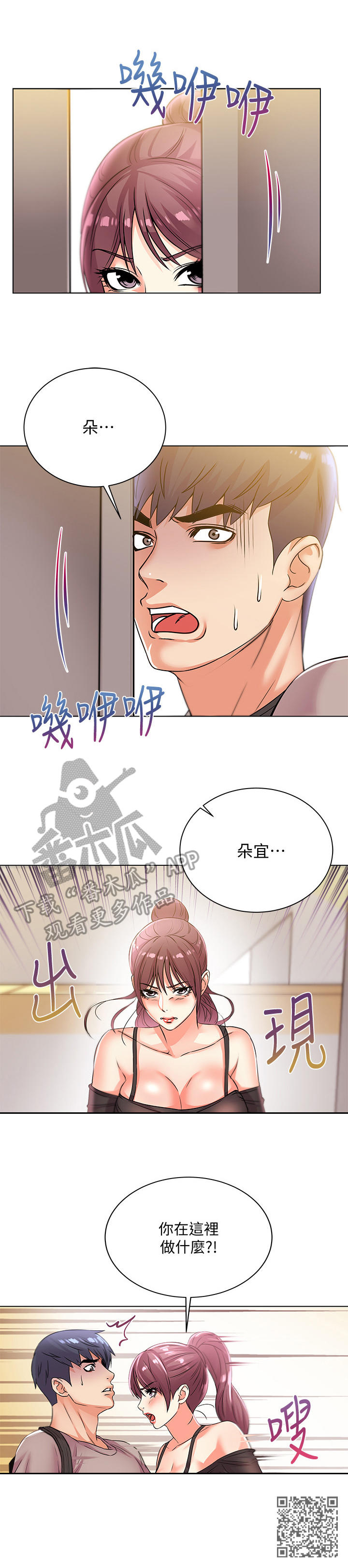 正邦的秘密漫画,第41章：等待1图