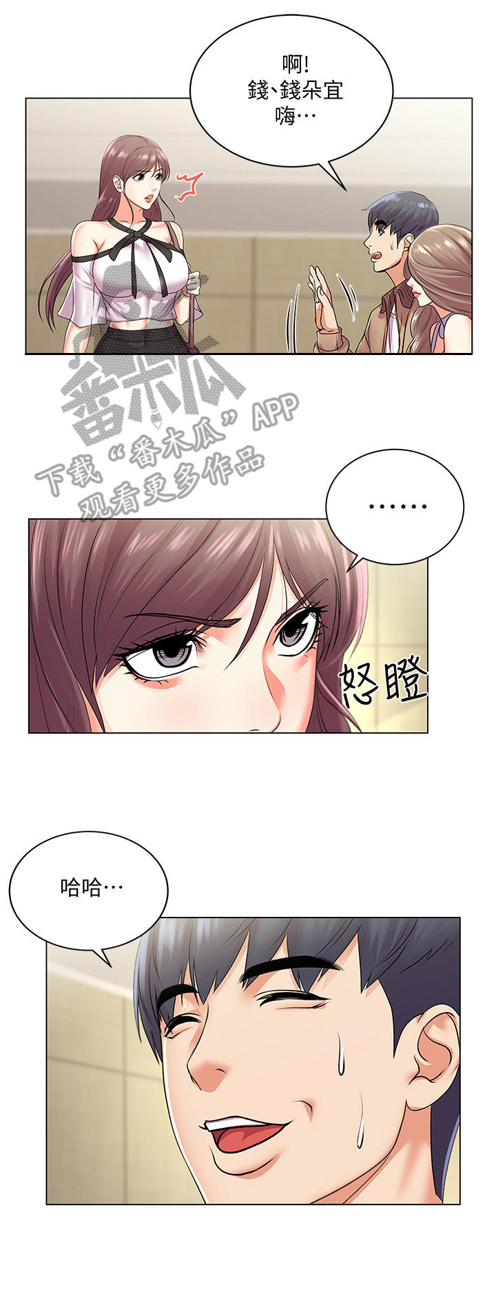 正邦的秘密漫画,第34章：无视5图