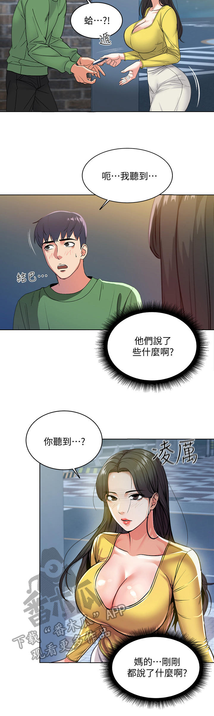正邦的秘密漫画,第9章：条件2图
