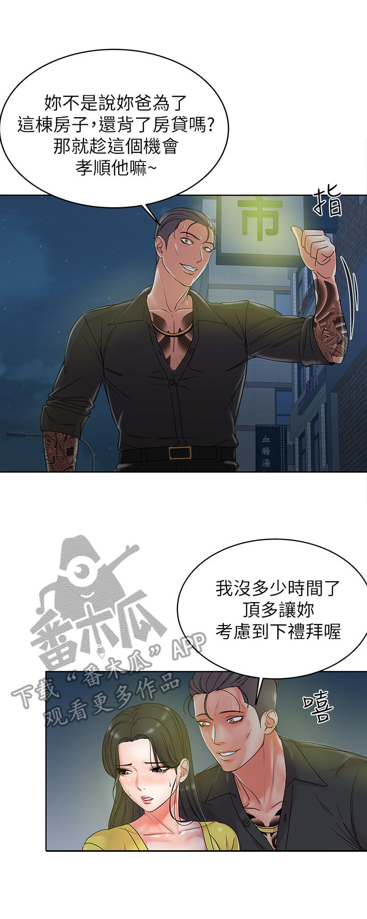 正邦的秘密漫画,第8章：偷听2图