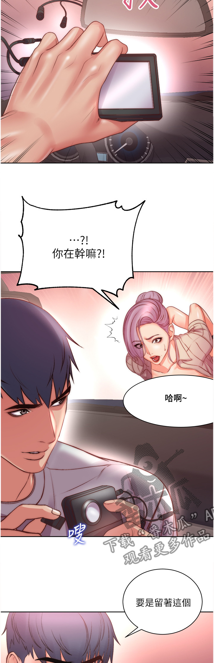 正邦的秘密漫画,第132章：得手4图