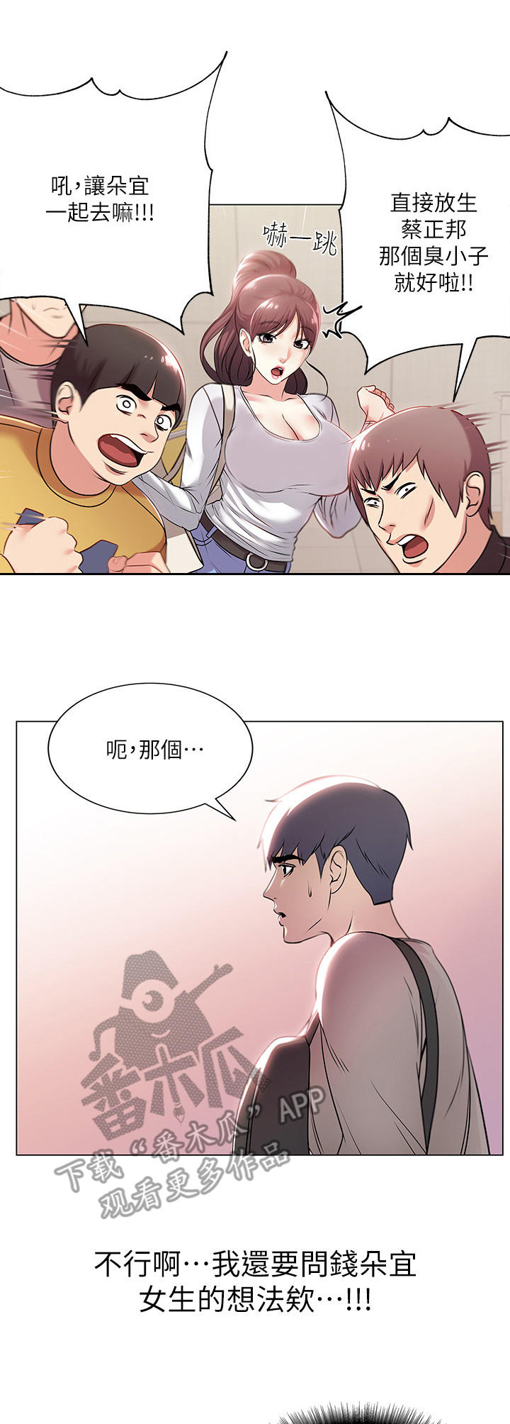 正邦的秘密漫画,第21章：聚餐2图