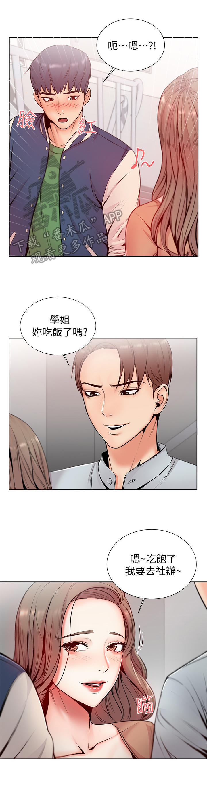 正邦的秘密漫画,第4章：学姐5图