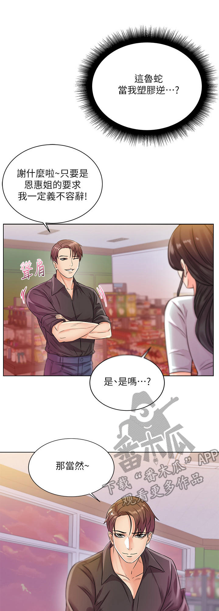 正邦的秘密漫画,第39章：心思5图