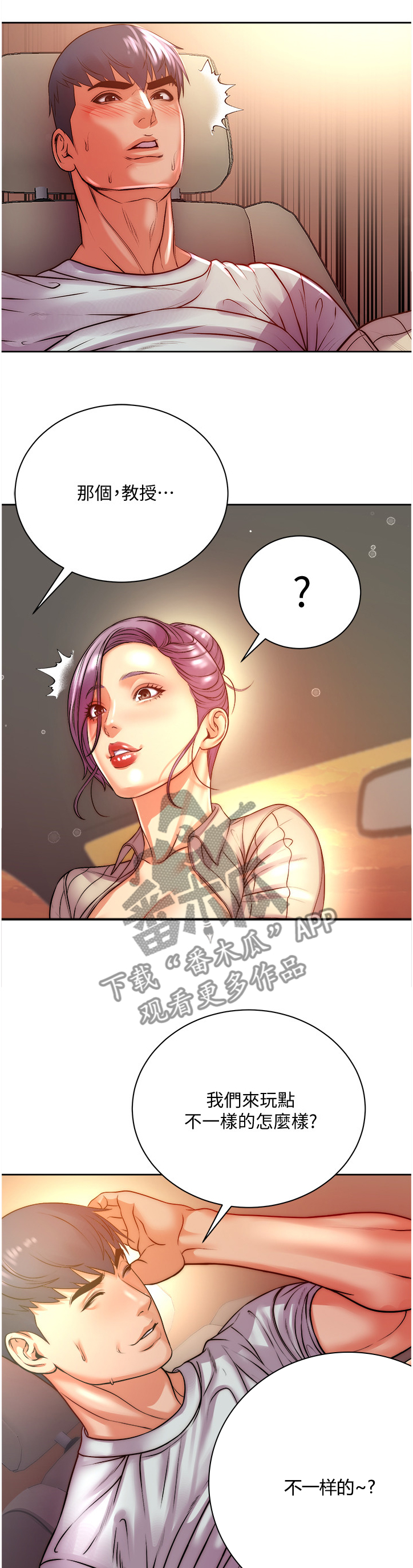 正邦的秘密漫画,第130章：新花样4图